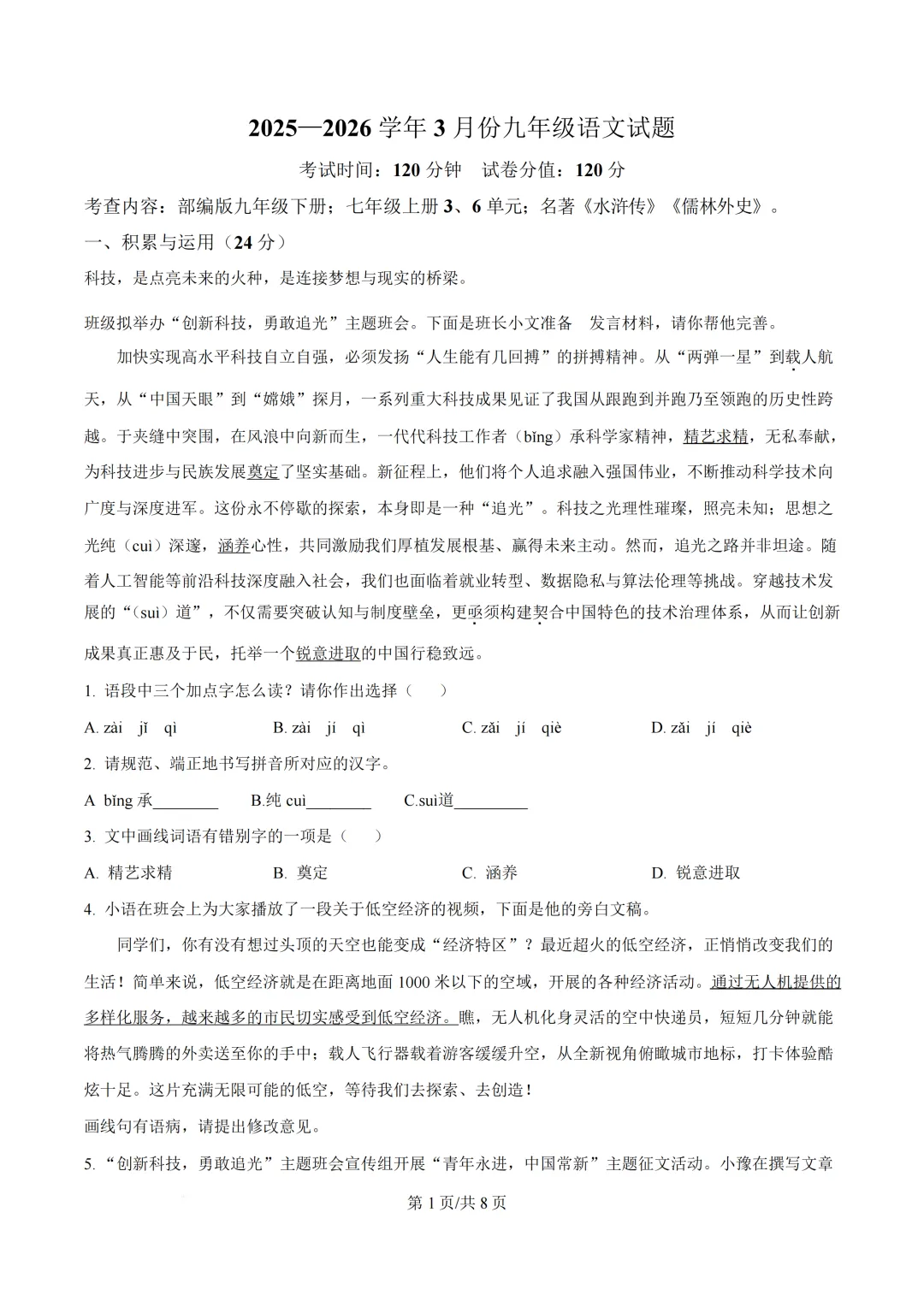 2026年河南大学附属中学中考第一次模拟考试试题 第5张