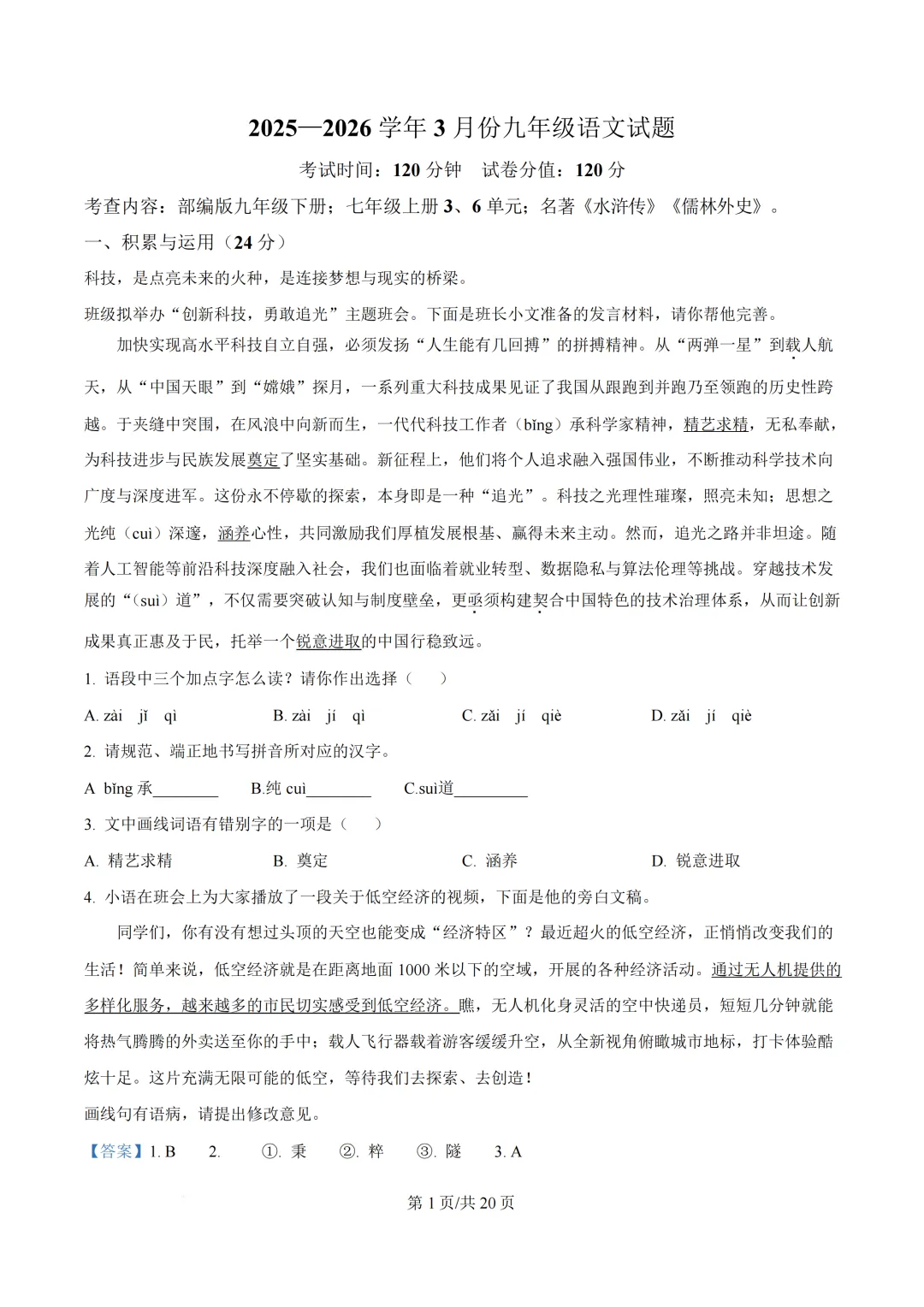 2026年河南大学附属中学中考第一次模拟考试试题 第6张