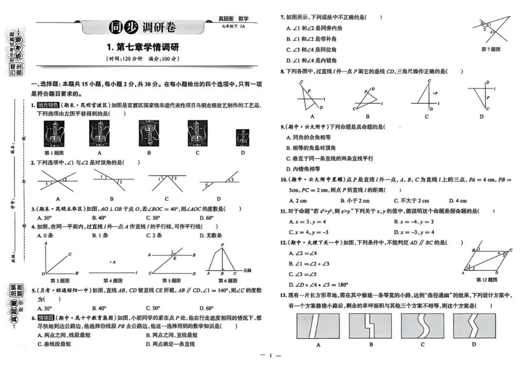 【初中教辅】26春云南专版《真题圈》789年级下册(高清无水印) 第5张