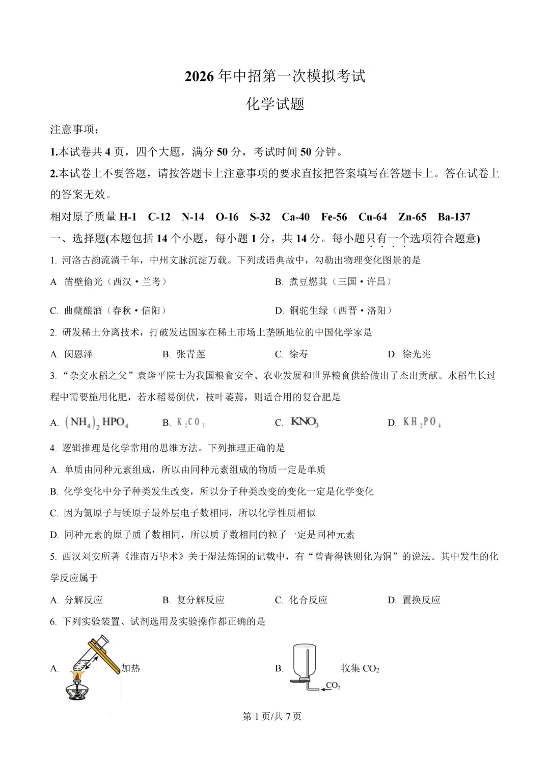 2026年河南大学附属中学中考第一次模拟考试试题 第8张