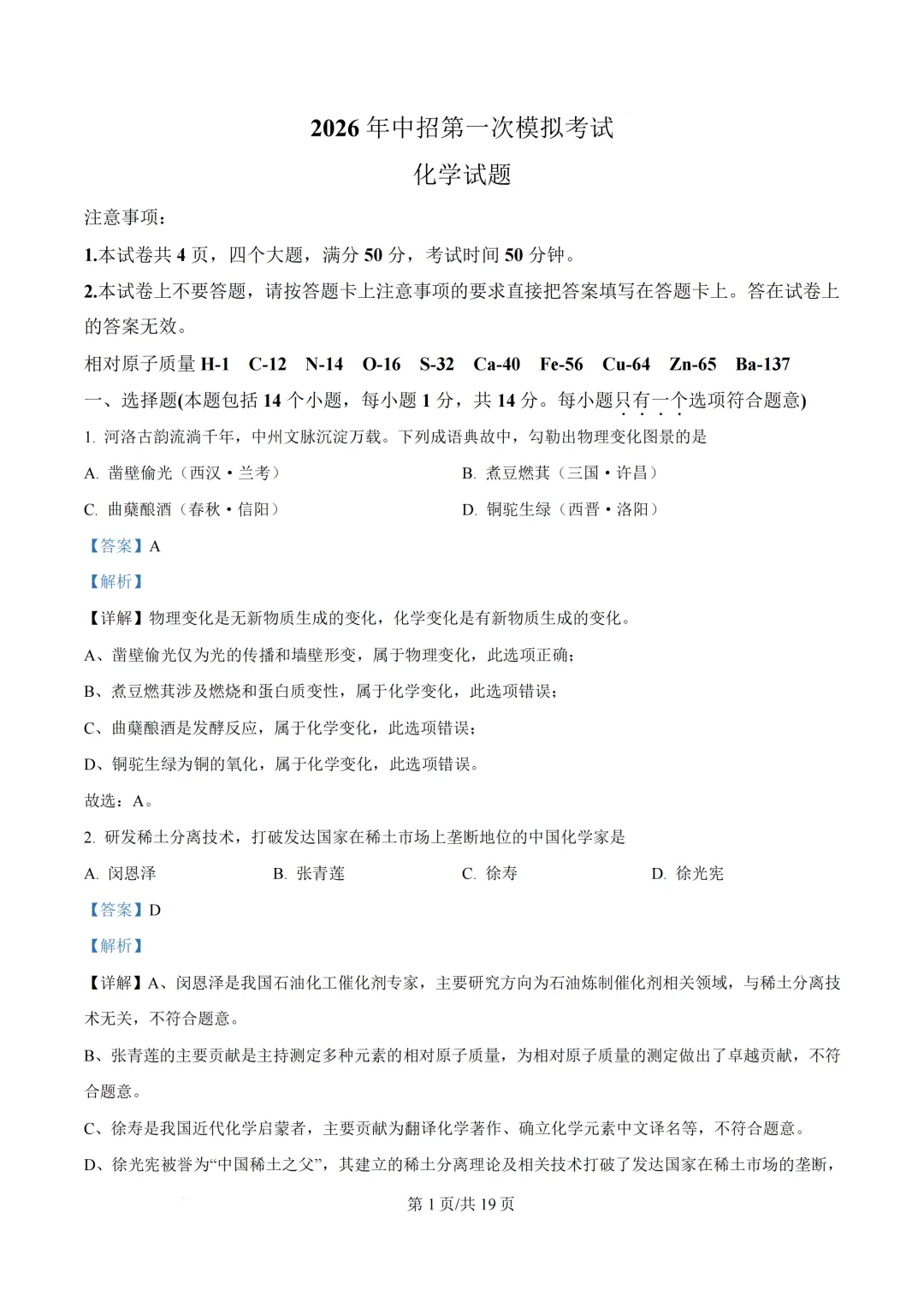 2026年河南大学附属中学中考第一次模拟考试试题 第9张