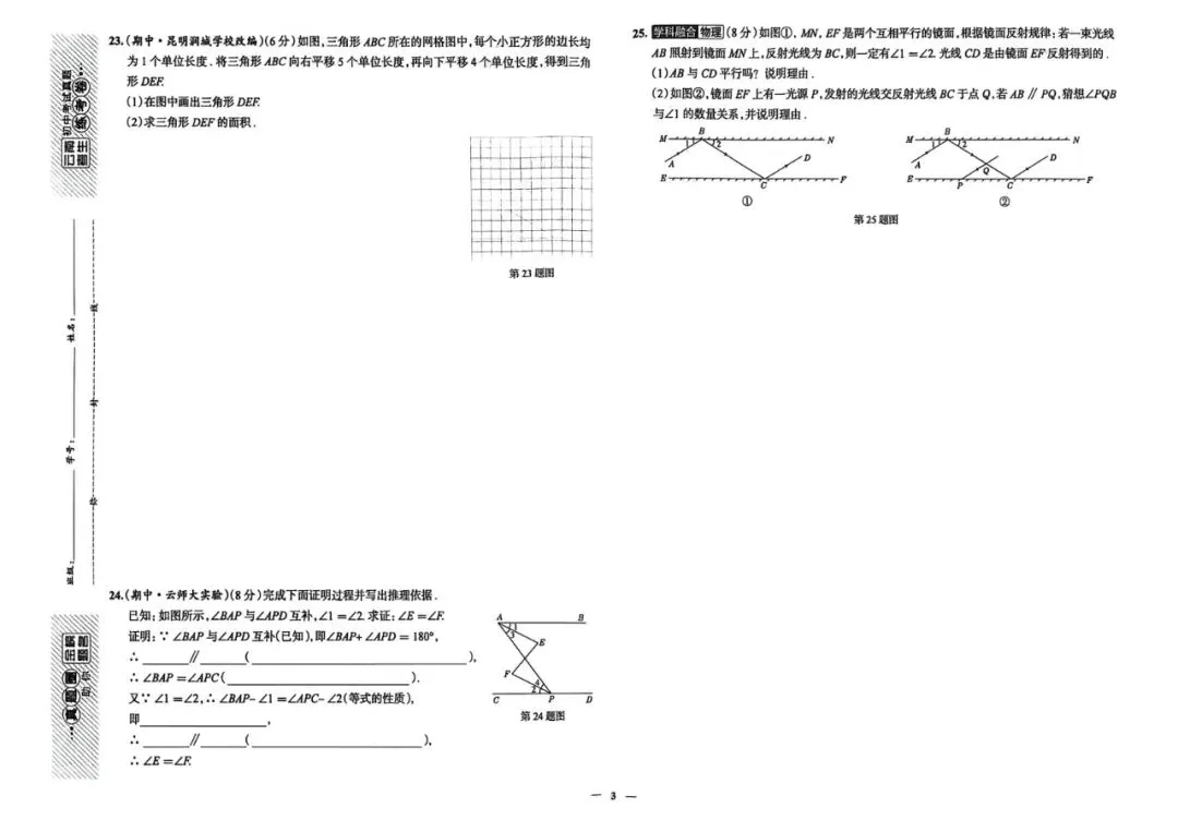 【初中教辅】26春云南专版《真题圈》789年级下册(高清无水印) 第7张