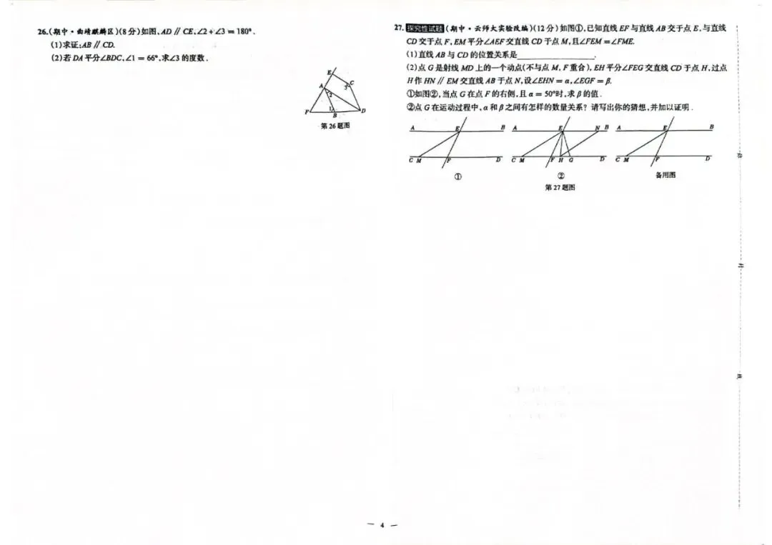 【初中教辅】26春云南专版《真题圈》789年级下册(高清无水印) 第8张