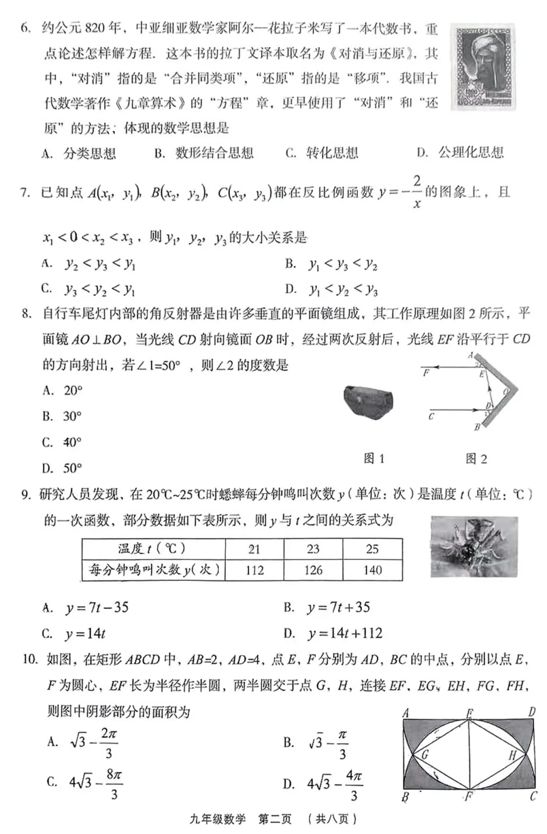 【一模】2025年孝义市第一次中考模拟考试卷-数学+答案 第3张