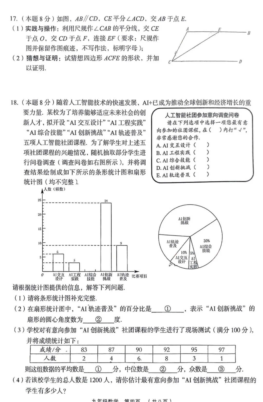 【一模】2025年孝义市第一次中考模拟考试卷-数学+答案 第5张