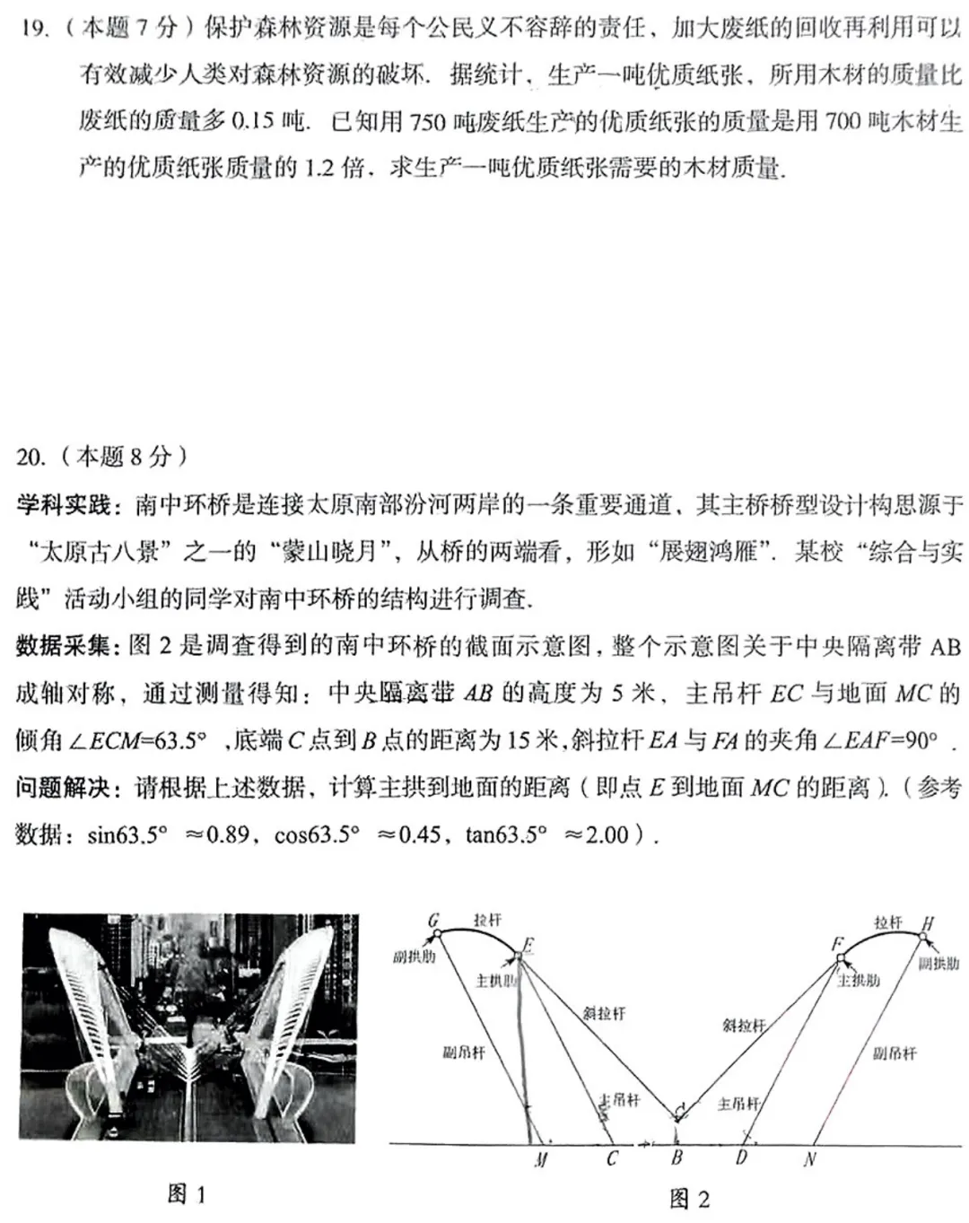【一模】2025年孝义市第一次中考模拟考试卷-数学+答案 第6张