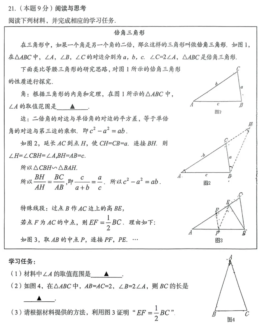 【一模】2025年孝义市第一次中考模拟考试卷-数学+答案 第7张
