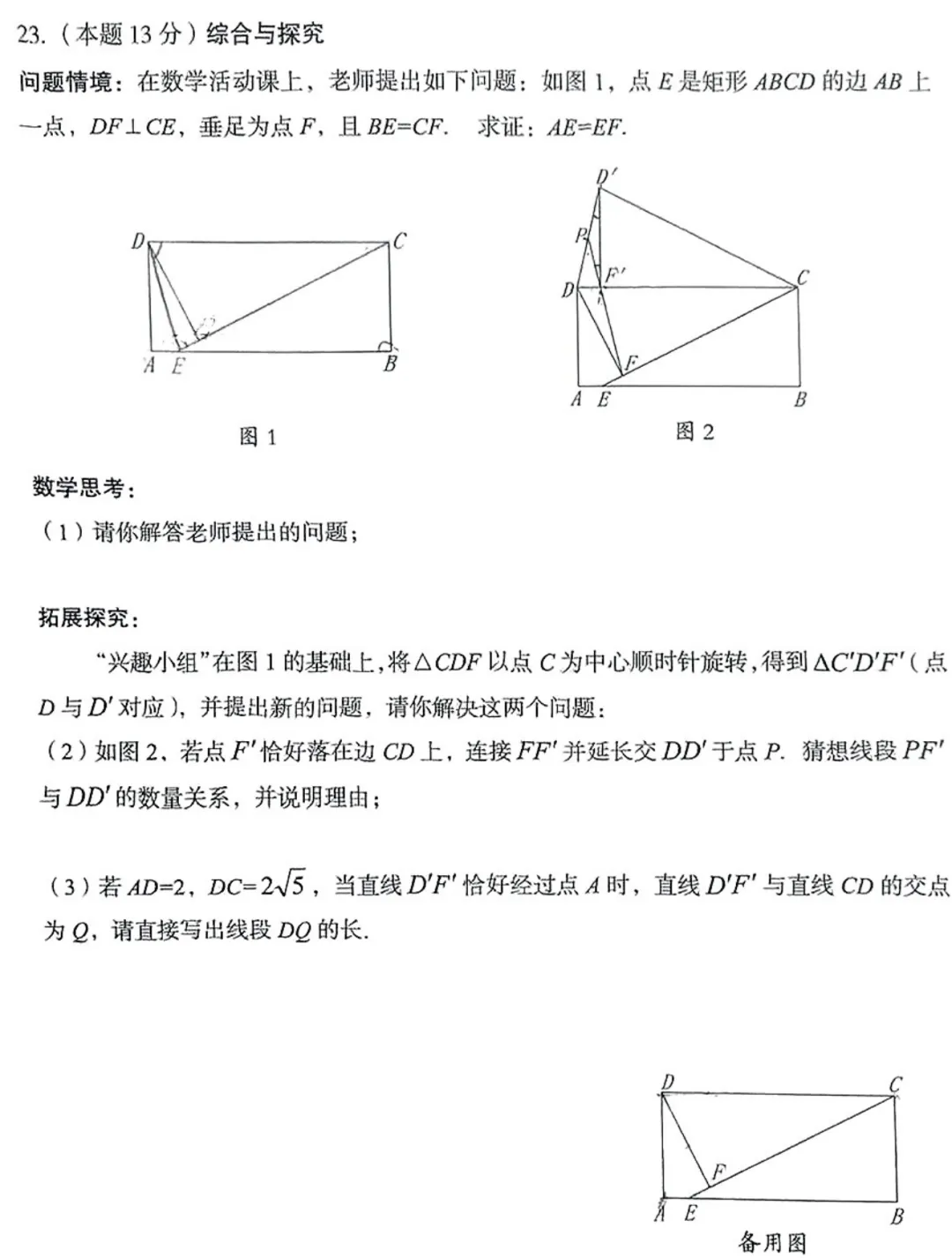 【一模】2025年孝义市第一次中考模拟考试卷-数学+答案 第9张