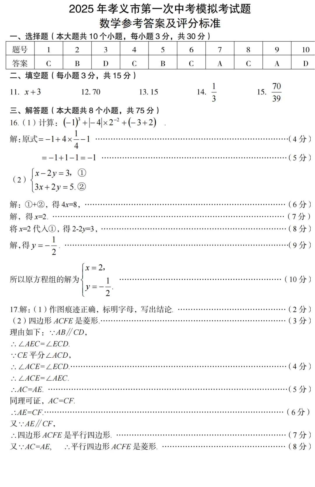 【一模】2025年孝义市第一次中考模拟考试卷-数学+答案 第10张
