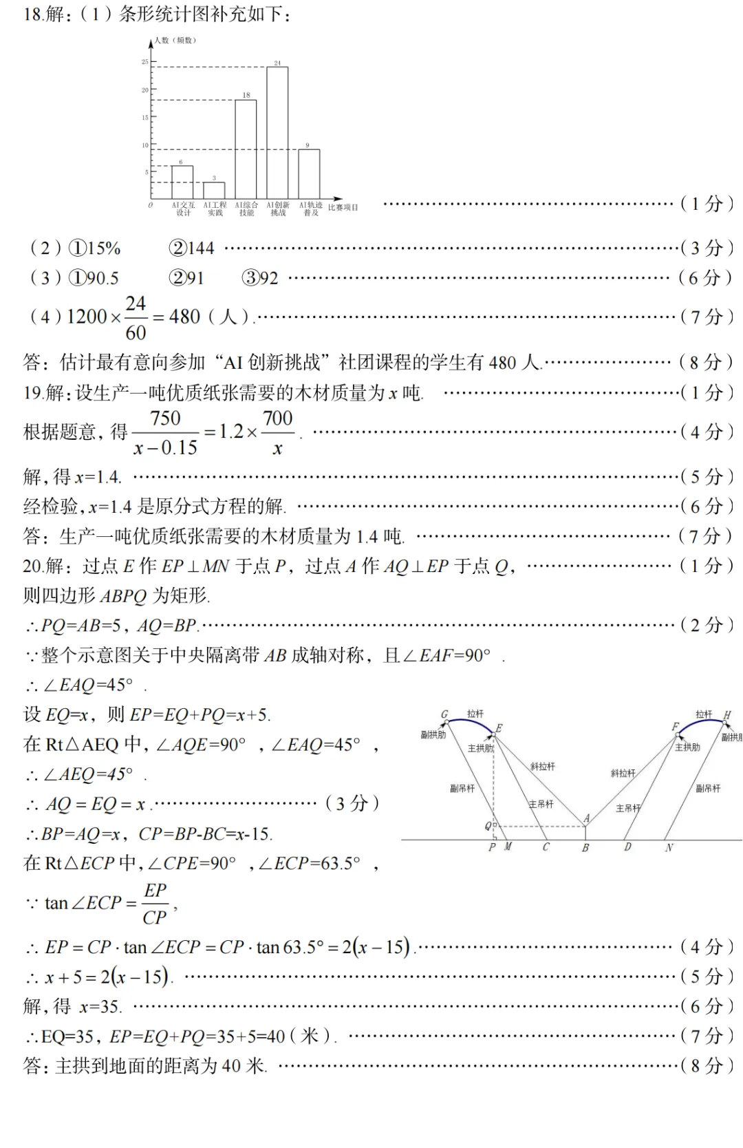 【一模】2025年孝义市第一次中考模拟考试卷-数学+答案 第11张