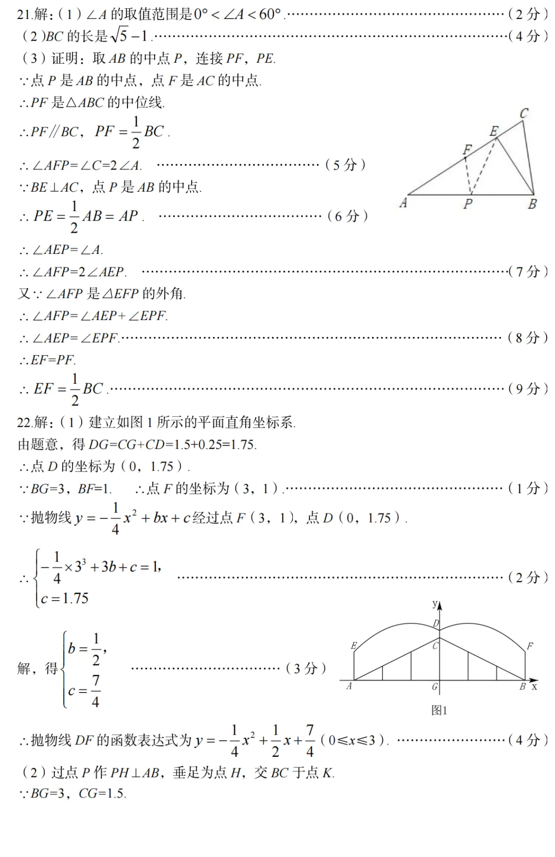 【一模】2025年孝义市第一次中考模拟考试卷-数学+答案 第12张
