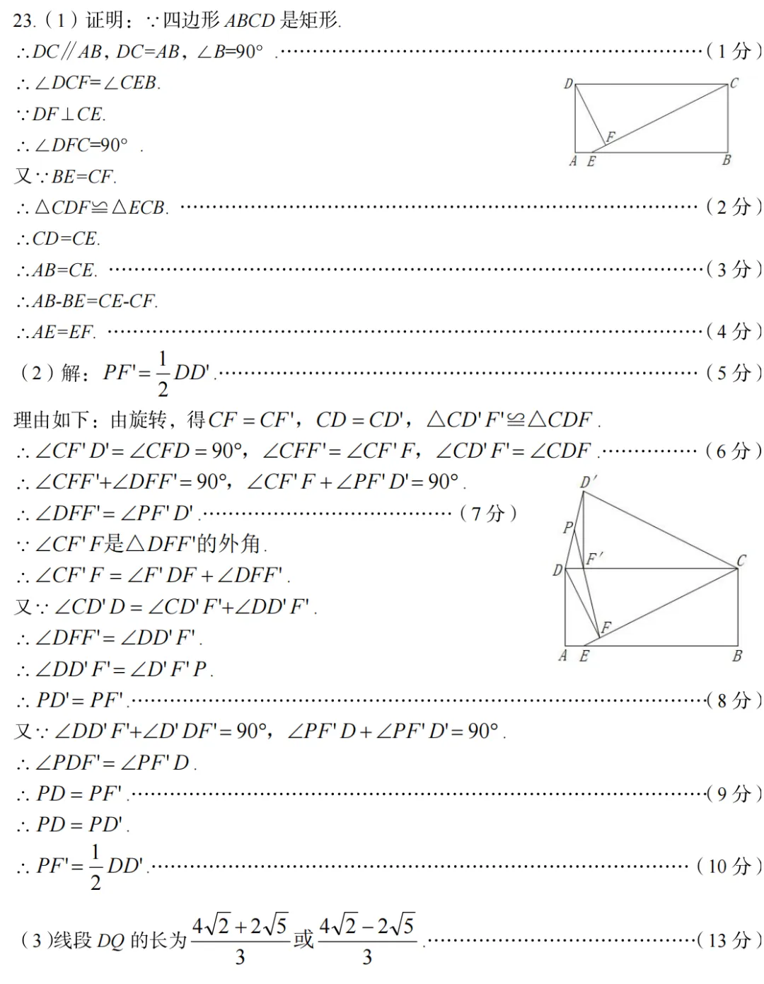 【一模】2025年孝义市第一次中考模拟考试卷-数学+答案 第14张