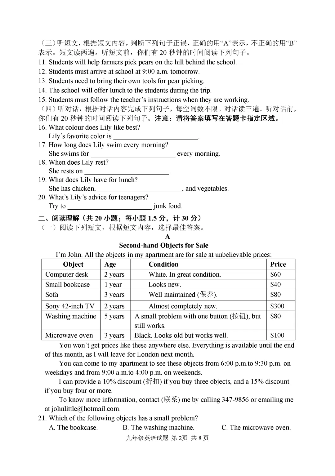 一模真题-2025年山东省临沂市罗庄区中考一模英语试卷 第5张 一模真题-2025年山东省临沂市罗庄区中考一模英语试卷 第5张