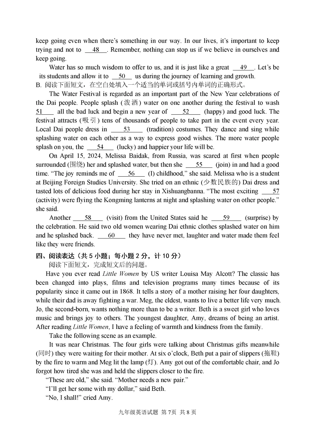 一模真题-2025年山东省临沂市罗庄区中考一模英语试卷 第10张 一模真题-2025年山东省临沂市罗庄区中考一模英语试卷 第10张