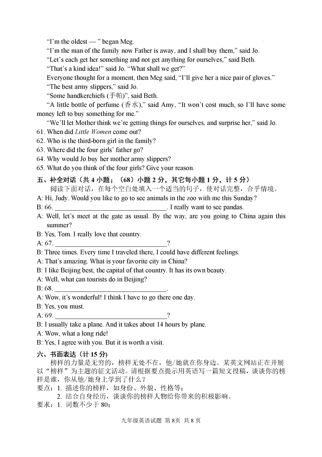 一模真题-2025年山东省临沂市罗庄区中考一模英语试卷 第11张 一模真题-2025年山东省临沂市罗庄区中考一模英语试卷 第11张