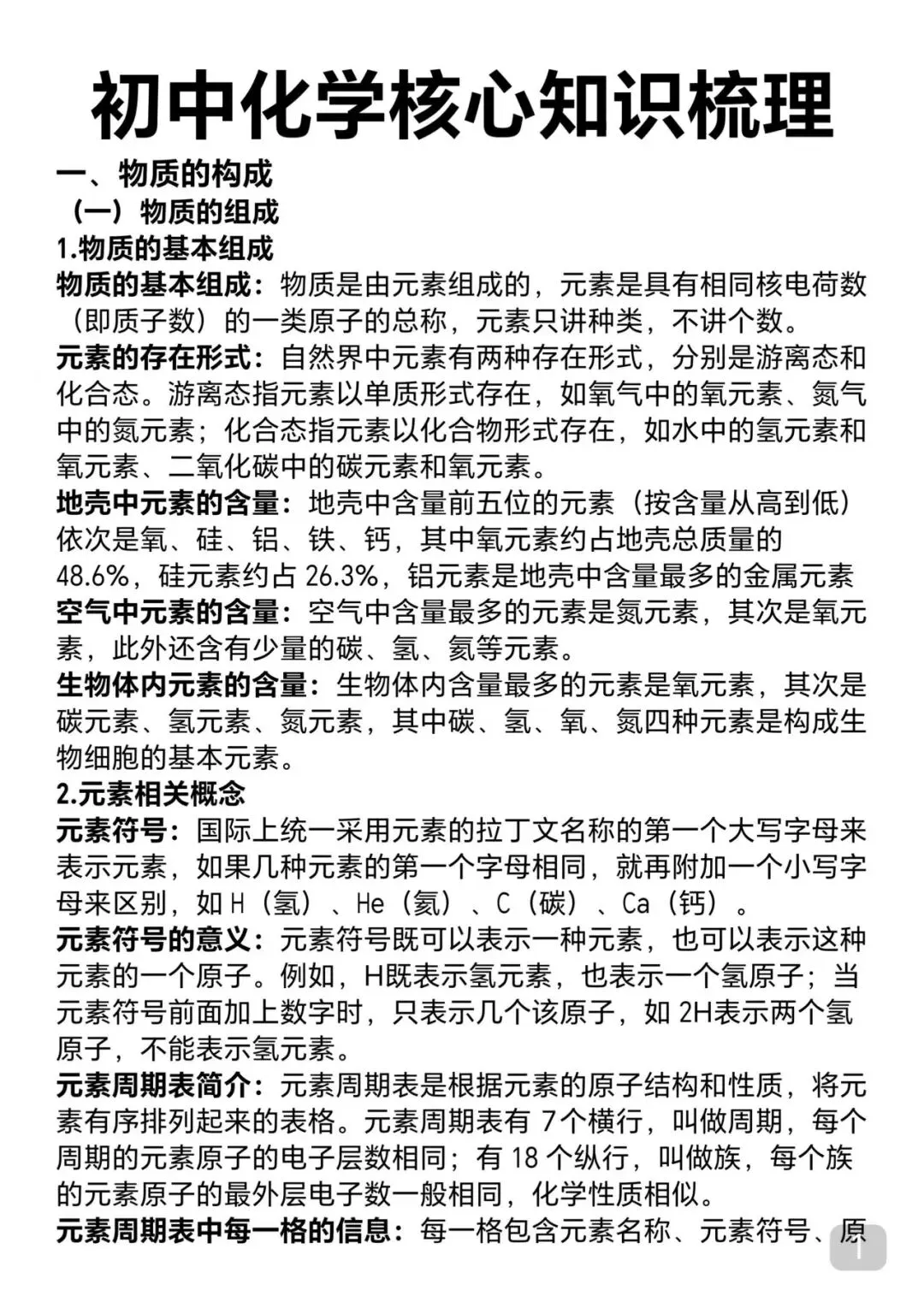“中考化学考前必背知识点汇总,每天看一遍,还来得及” 第1张