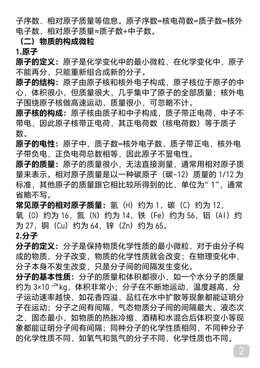 “中考化学考前必背知识点汇总,每天看一遍,还来得及” 第2张