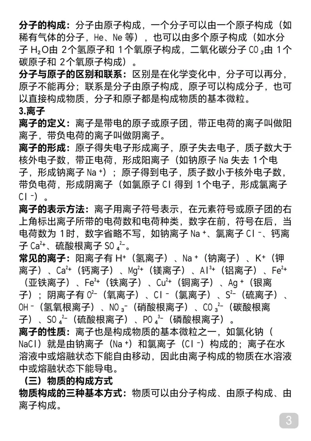 “中考化学考前必背知识点汇总,每天看一遍,还来得及” 第3张