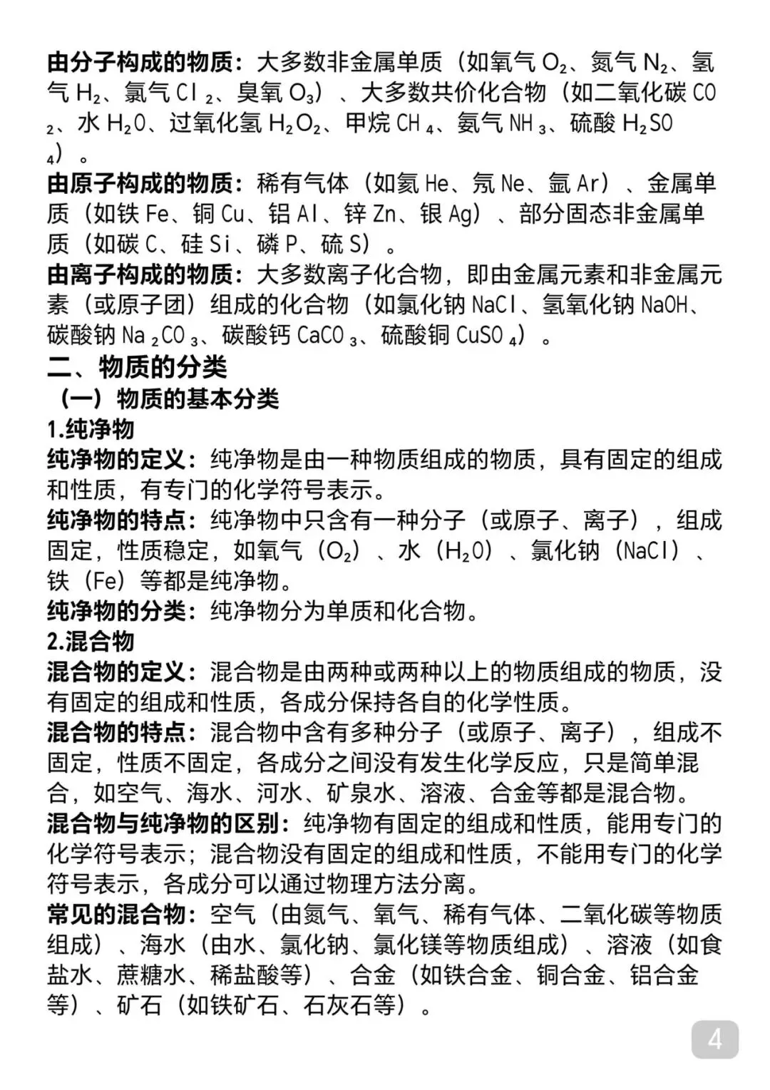 “中考化学考前必背知识点汇总,每天看一遍,还来得及” 第4张