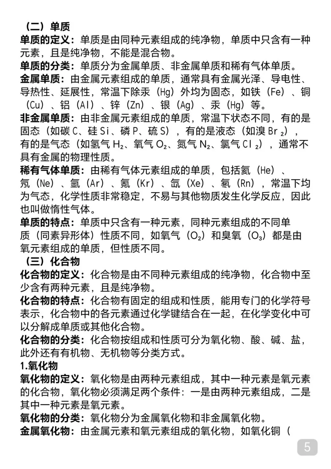 “中考化学考前必背知识点汇总,每天看一遍,还来得及” 第5张
