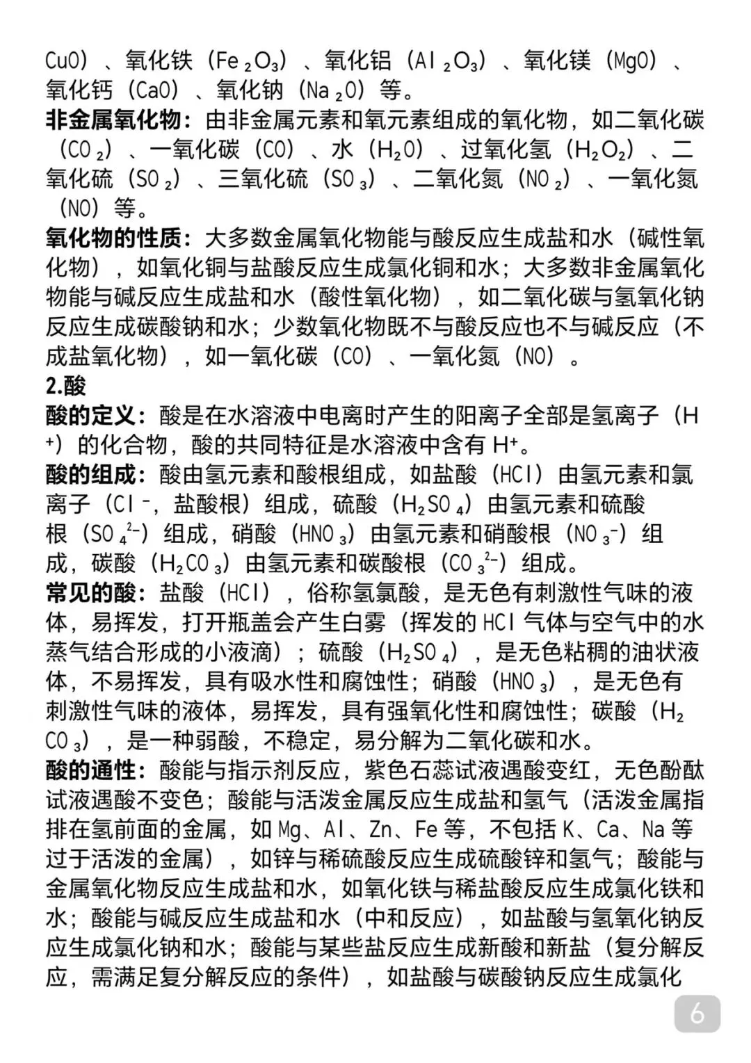 “中考化学考前必背知识点汇总,每天看一遍,还来得及” 第6张
