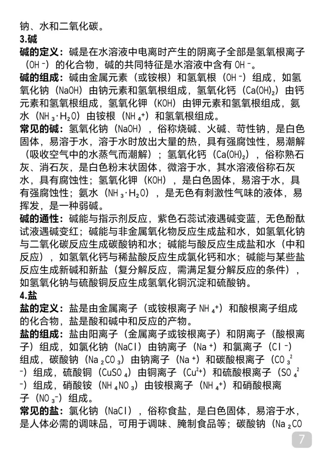 “中考化学考前必背知识点汇总,每天看一遍,还来得及” 第7张