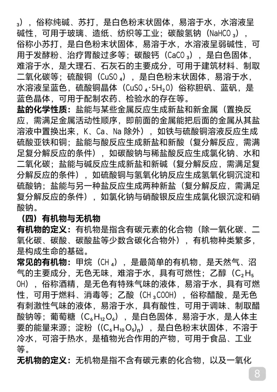 “中考化学考前必背知识点汇总,每天看一遍,还来得及” 第8张