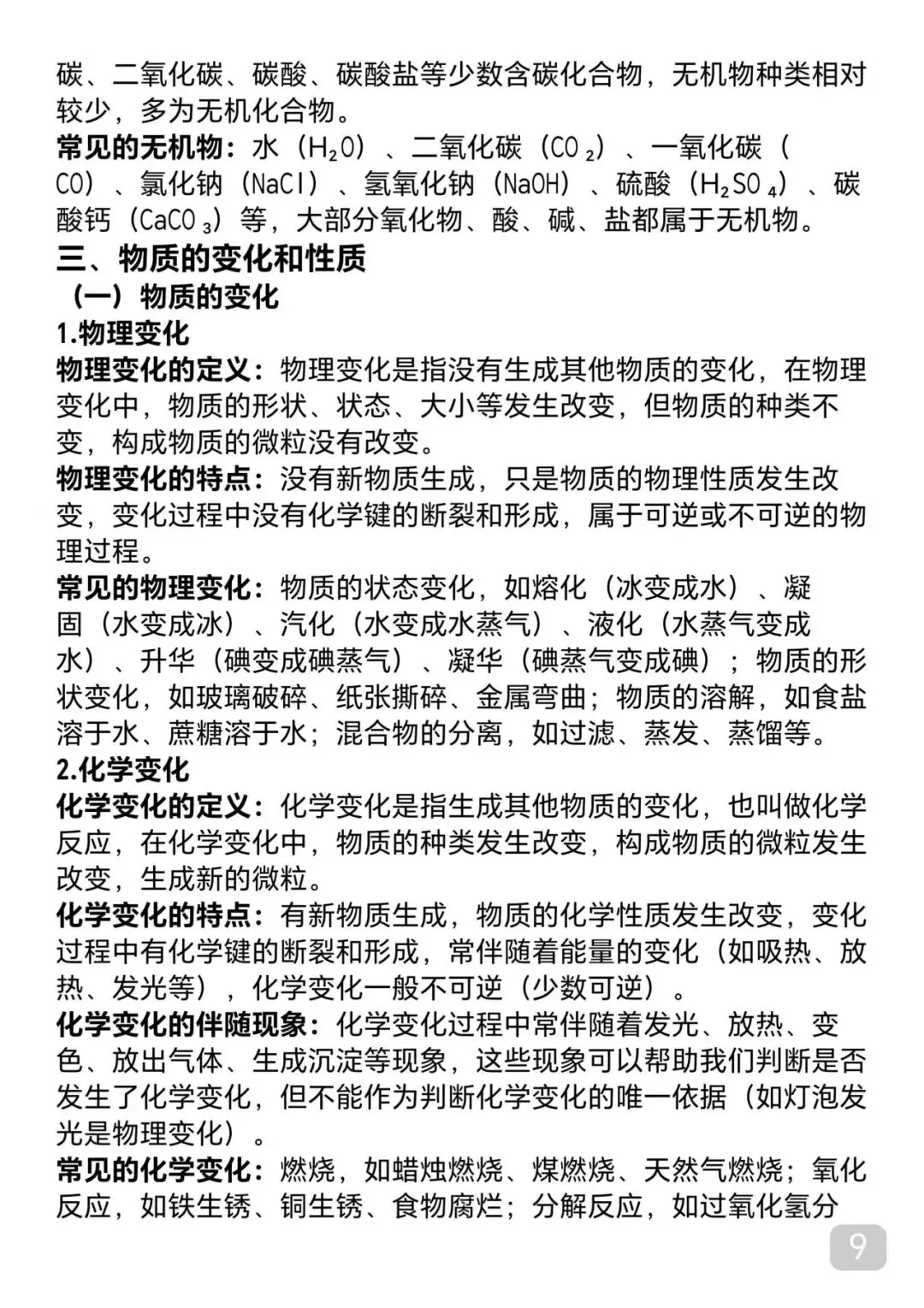 “中考化学考前必背知识点汇总,每天看一遍,还来得及” 第9张