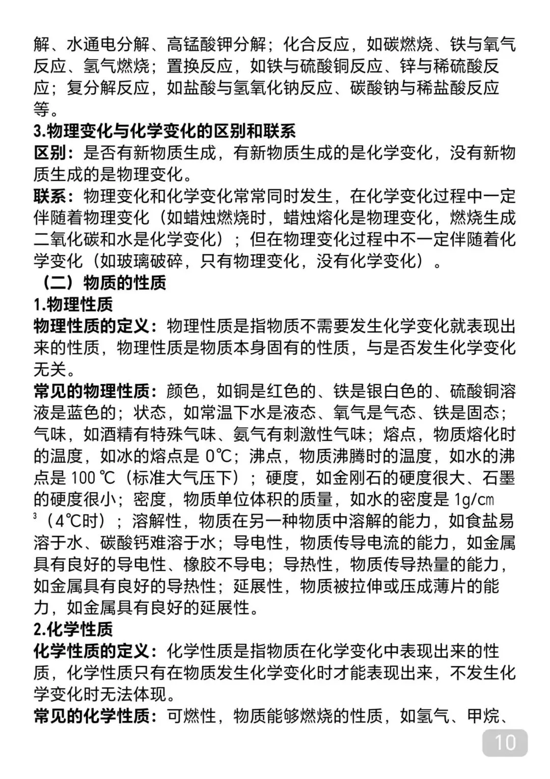 “中考化学考前必背知识点汇总,每天看一遍,还来得及” 第10张