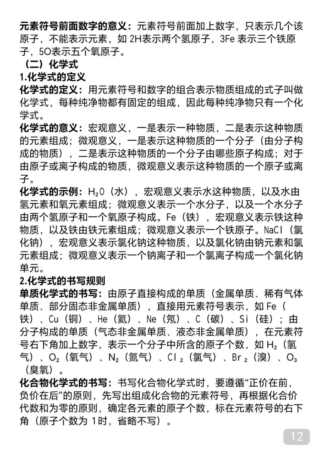 “中考化学考前必背知识点汇总,每天看一遍,还来得及” 第12张