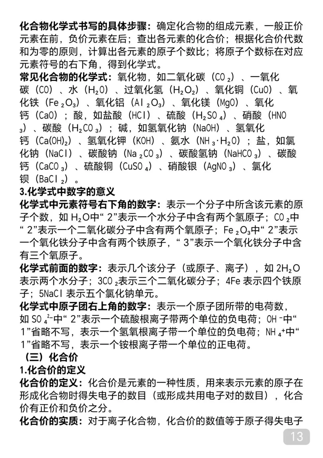 “中考化学考前必背知识点汇总,每天看一遍,还来得及” 第13张