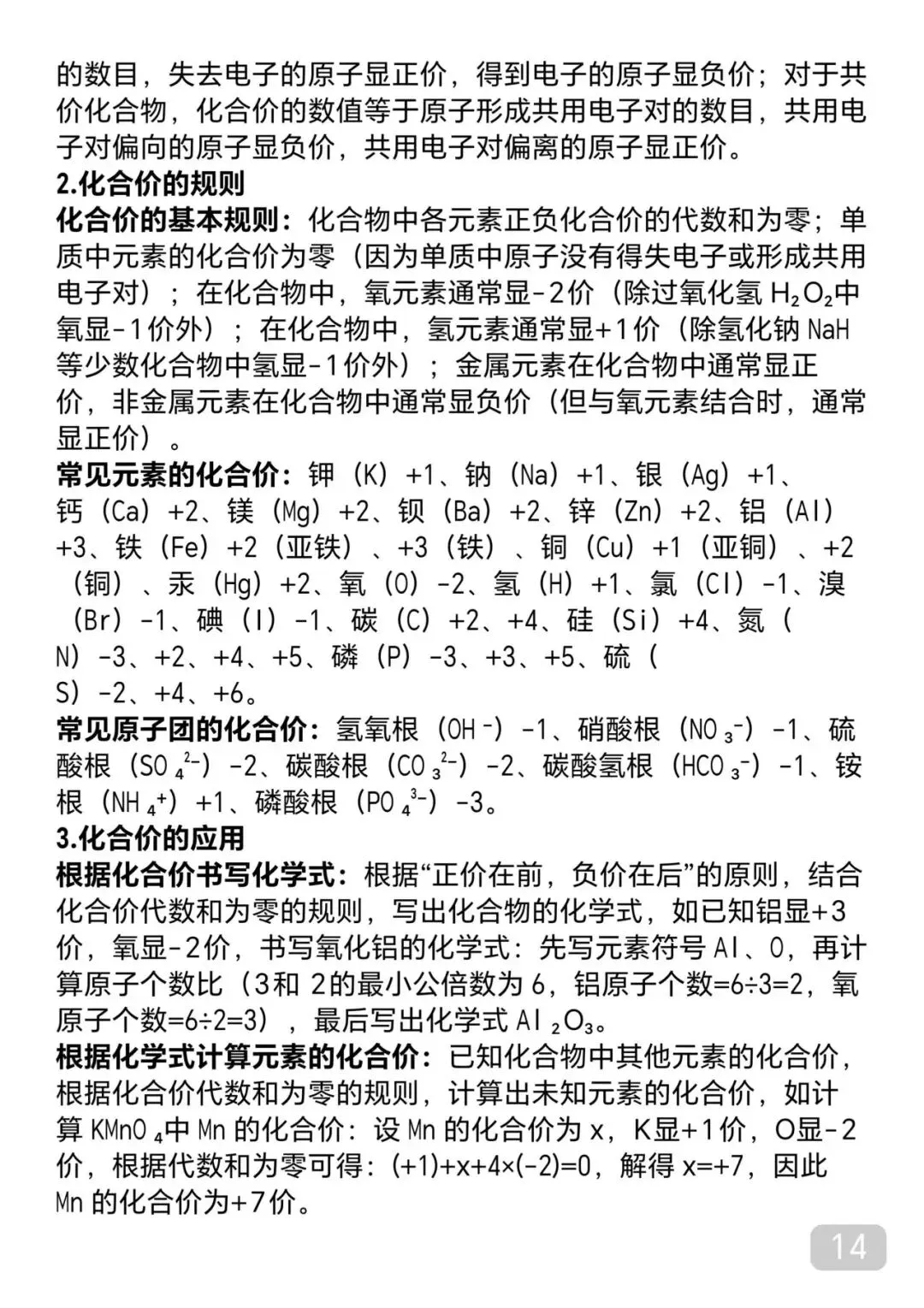 “中考化学考前必背知识点汇总,每天看一遍,还来得及” 第14张