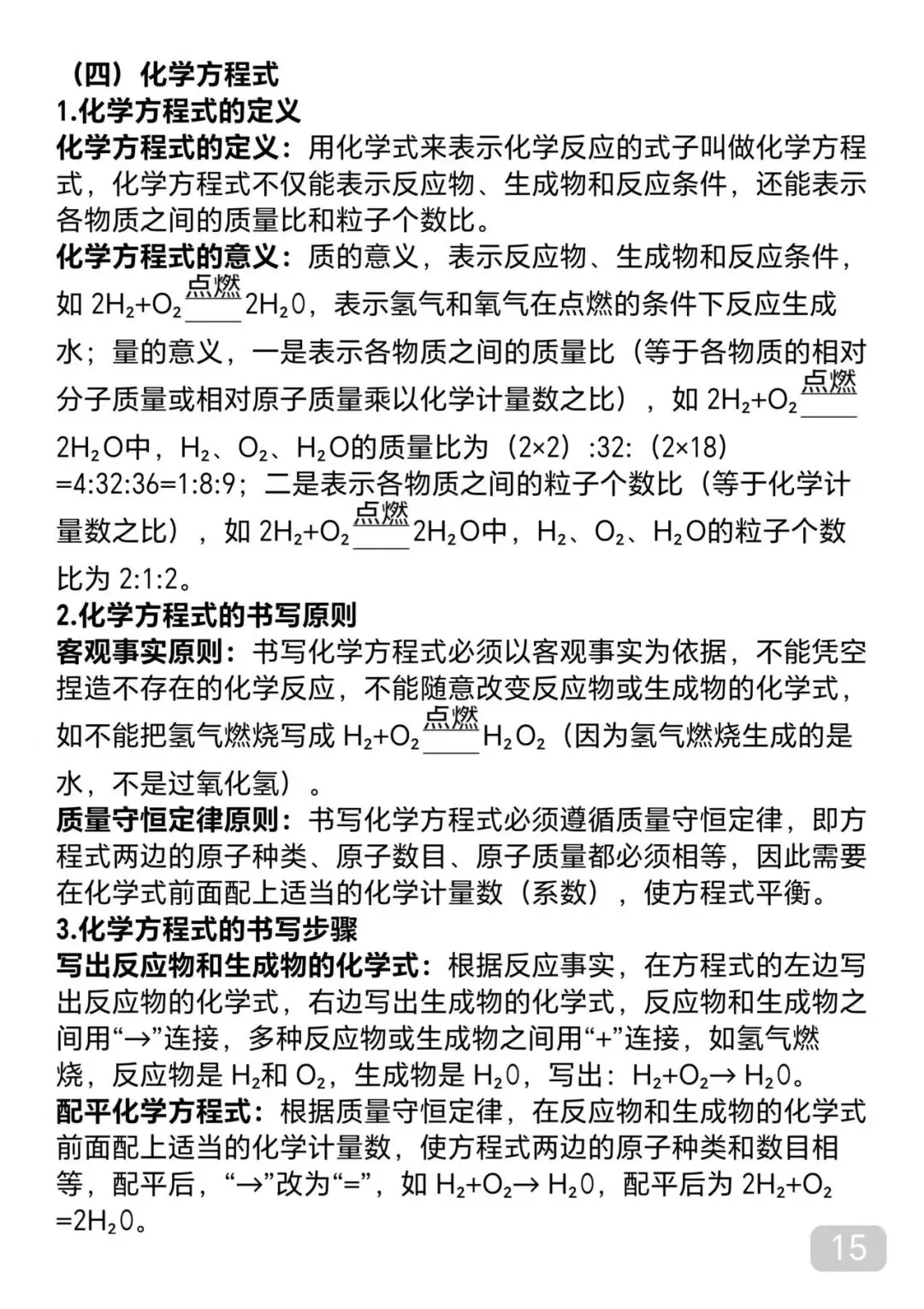 “中考化学考前必背知识点汇总,每天看一遍,还来得及” 第15张
