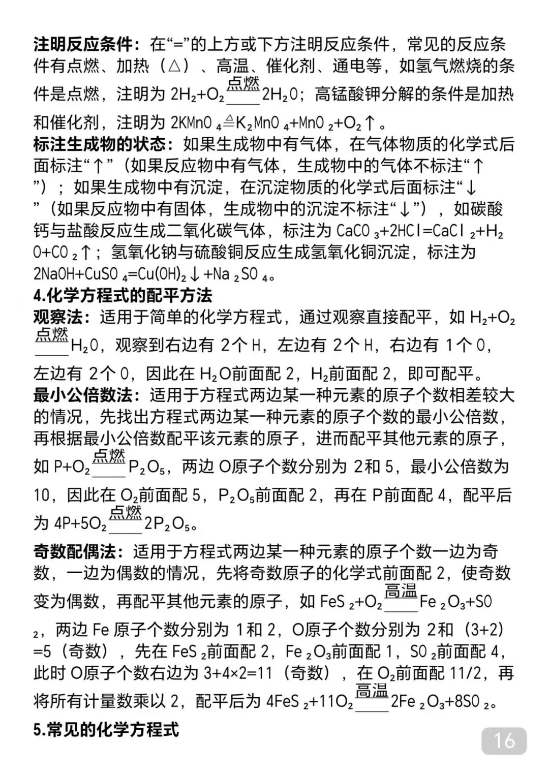 “中考化学考前必背知识点汇总,每天看一遍,还来得及” 第16张