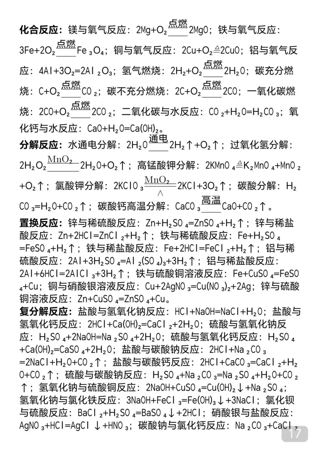 “中考化学考前必背知识点汇总,每天看一遍,还来得及” 第17张