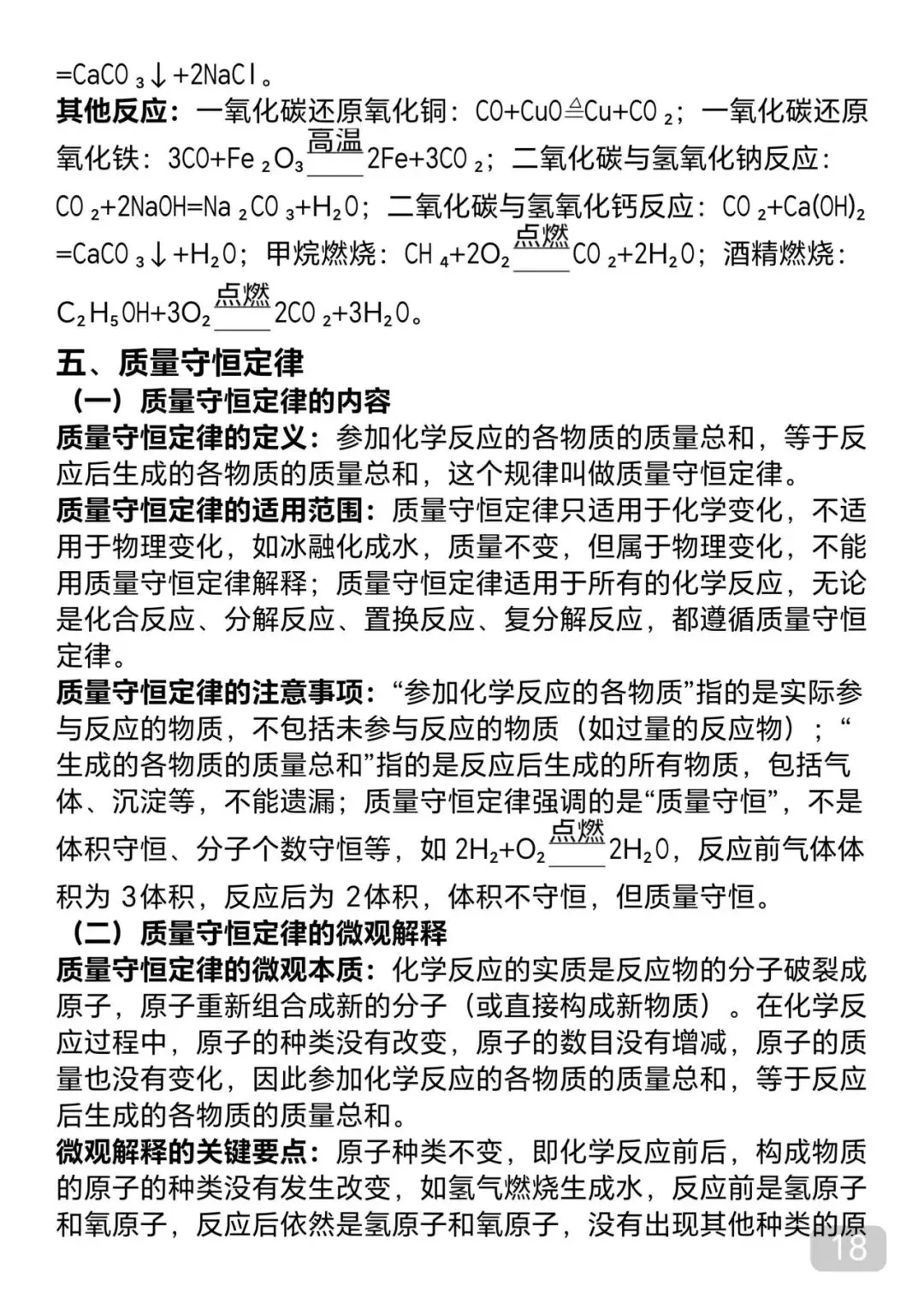 “中考化学考前必背知识点汇总,每天看一遍,还来得及” 第18张