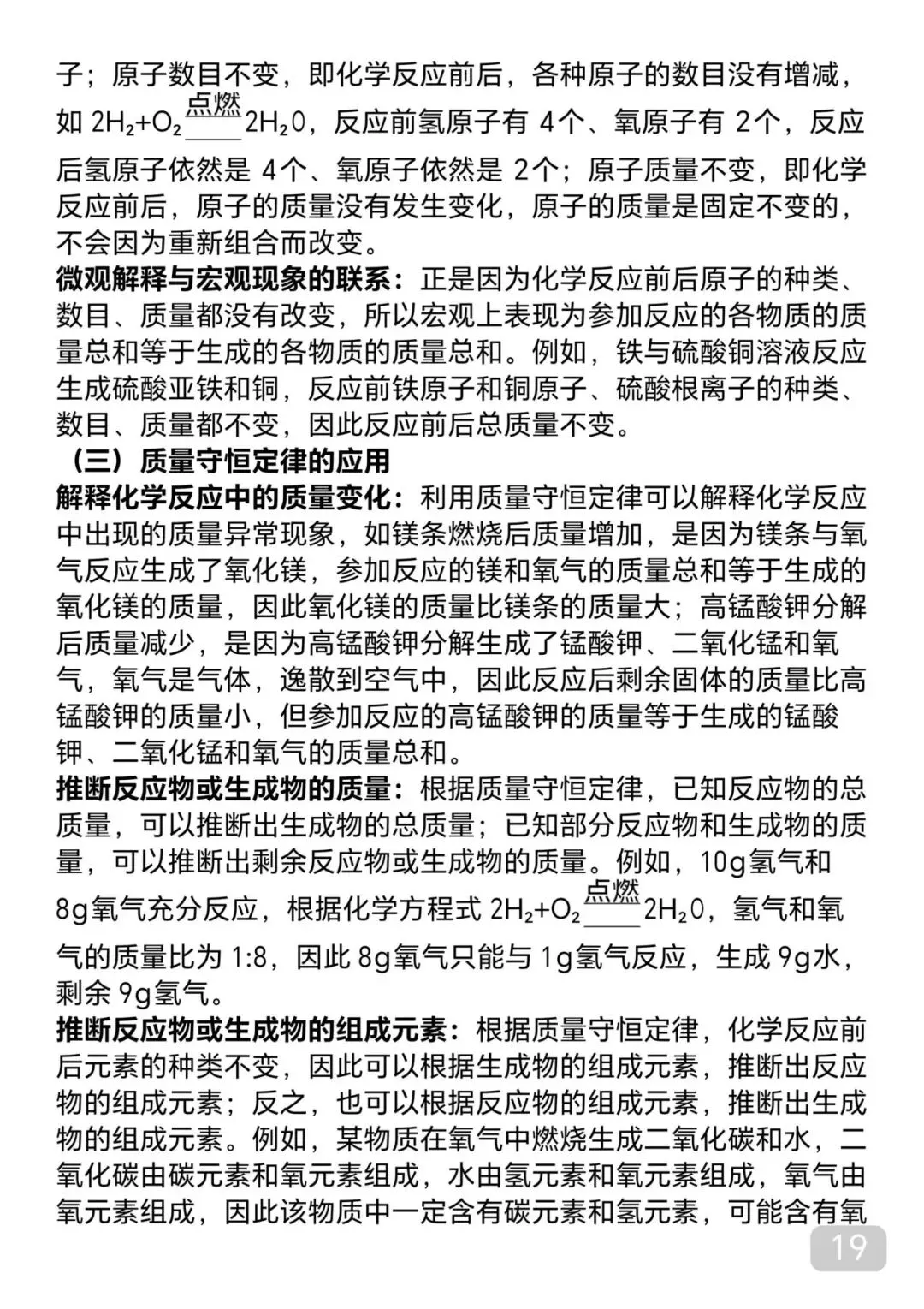 “中考化学考前必背知识点汇总,每天看一遍,还来得及” 第19张