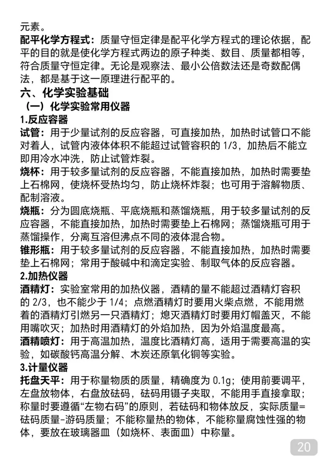 “中考化学考前必背知识点汇总,每天看一遍,还来得及” 第20张