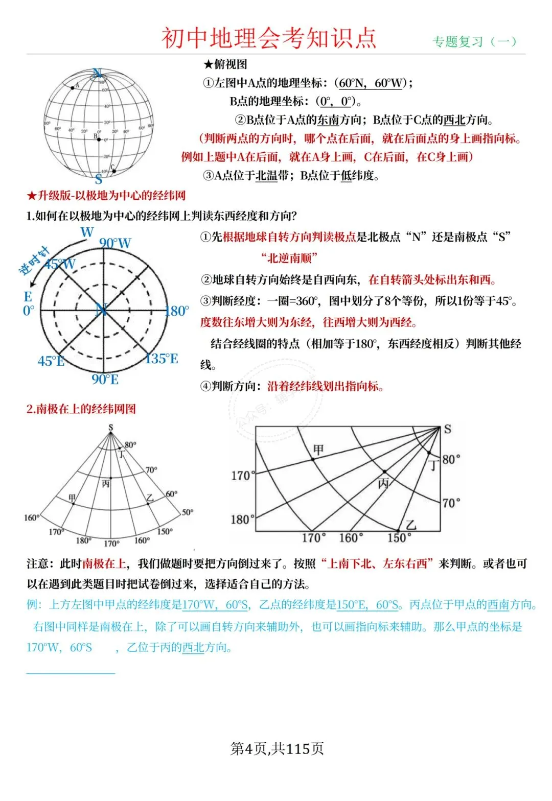 中考地理|2026年春期最新版中考地理/会考地理四册知识点提纲,打印出来练习吧,考试轻松拿高分! 第4张