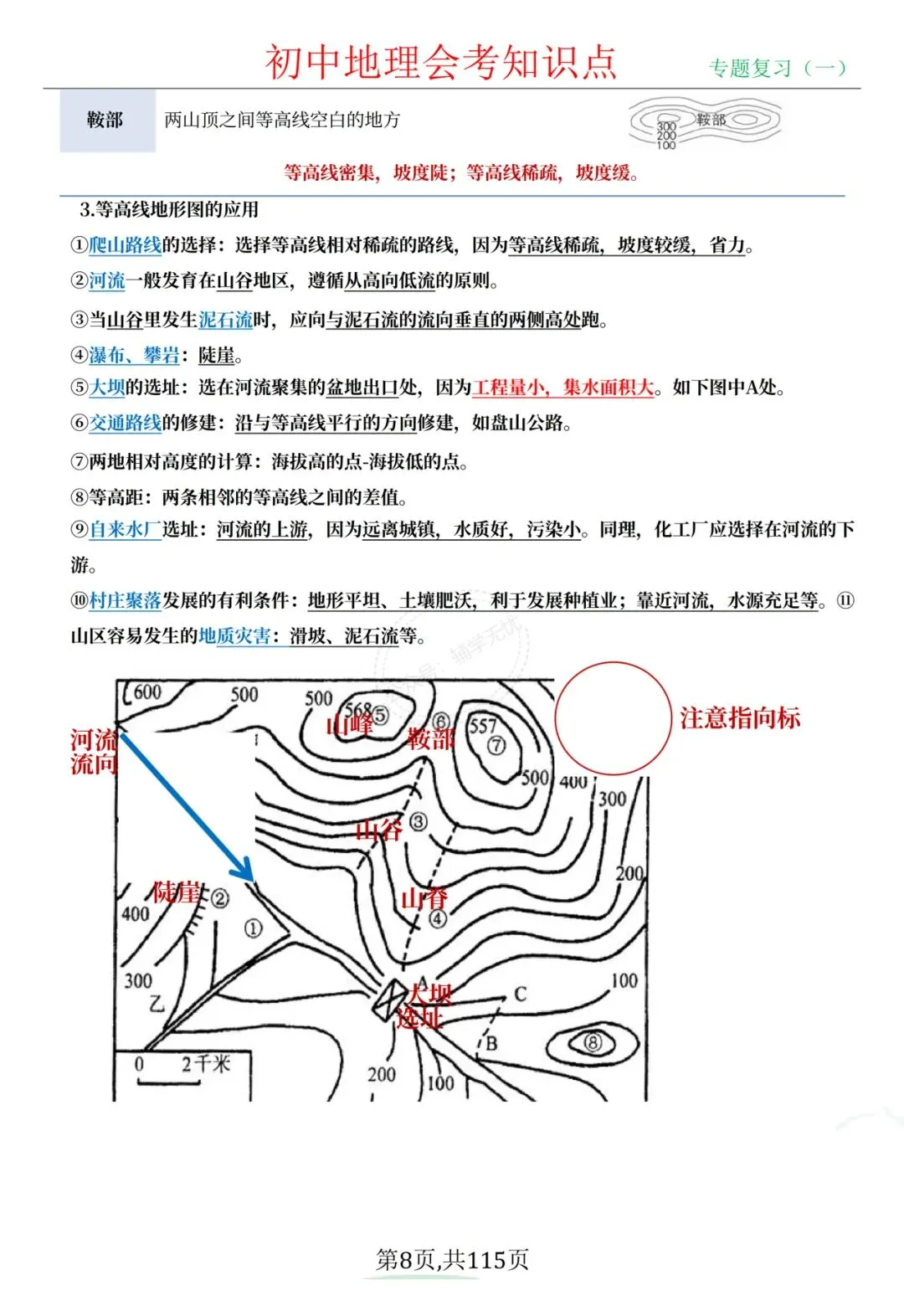 中考地理|2026年春期最新版中考地理/会考地理四册知识点提纲,打印出来练习吧,考试轻松拿高分! 第8张