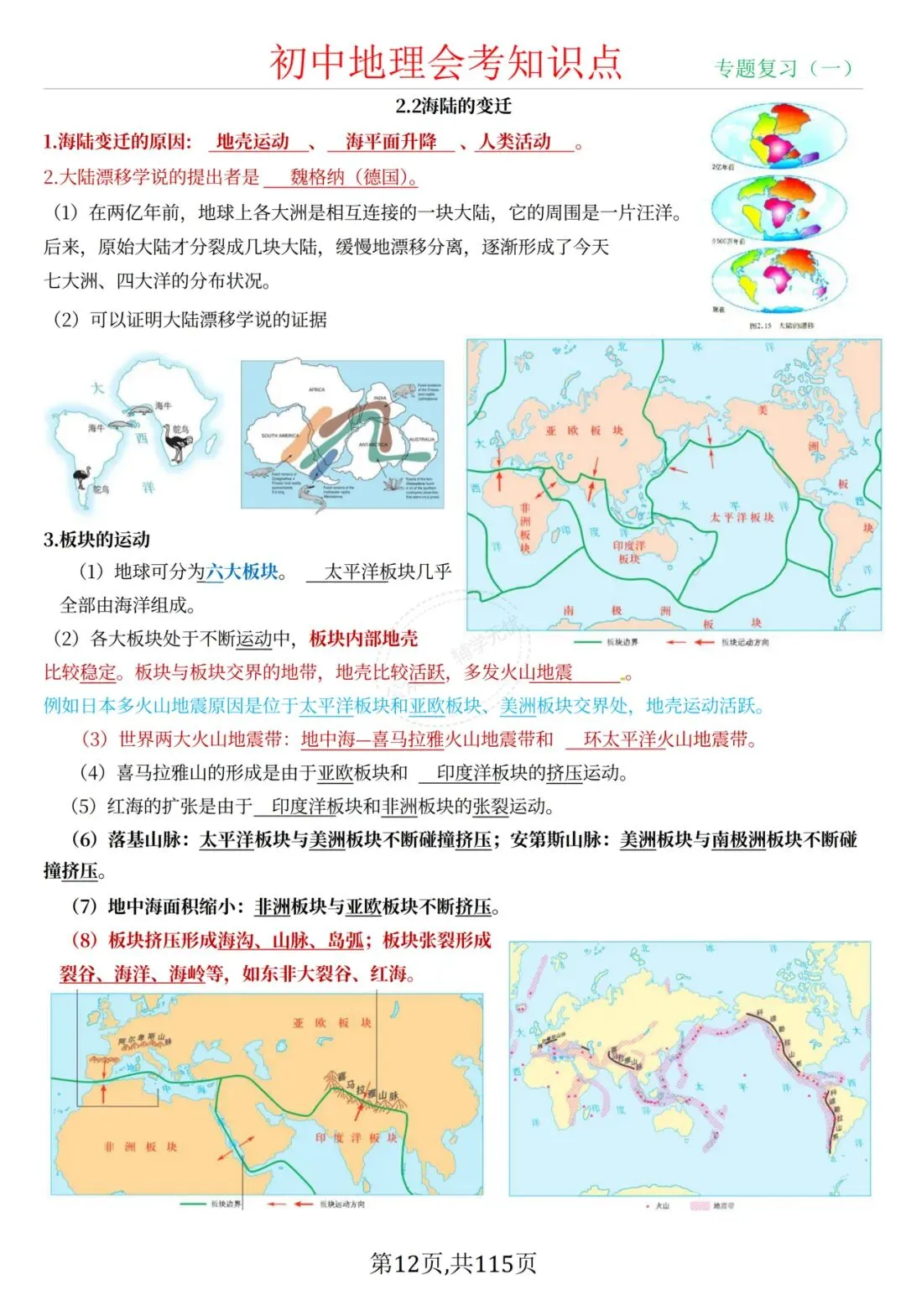 中考地理|2026年春期最新版中考地理/会考地理四册知识点提纲,打印出来练习吧,考试轻松拿高分! 第12张