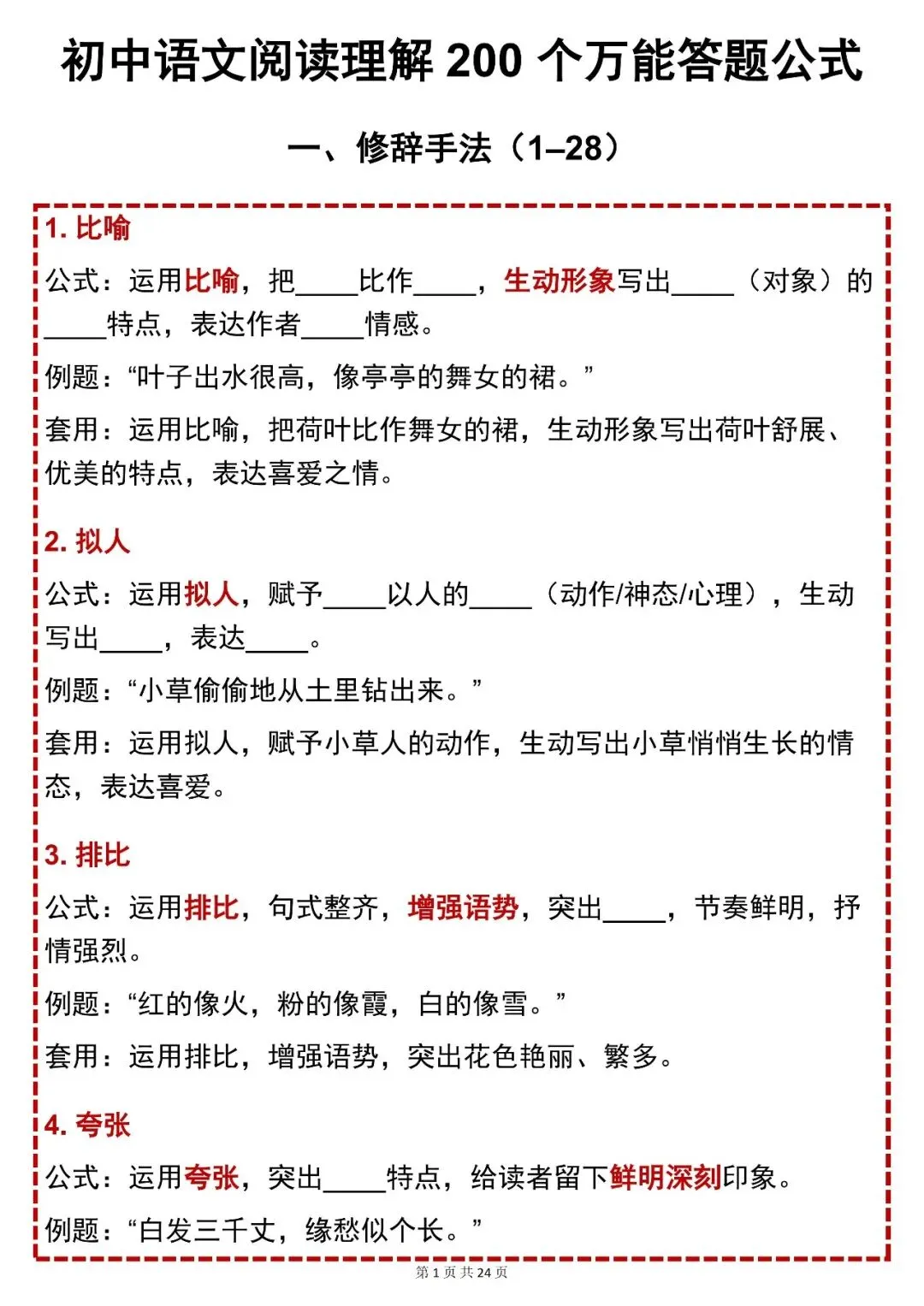 中考语文必背【初中语文阅读理解 200 个万能答题公式】,可打印 快收藏 第1张