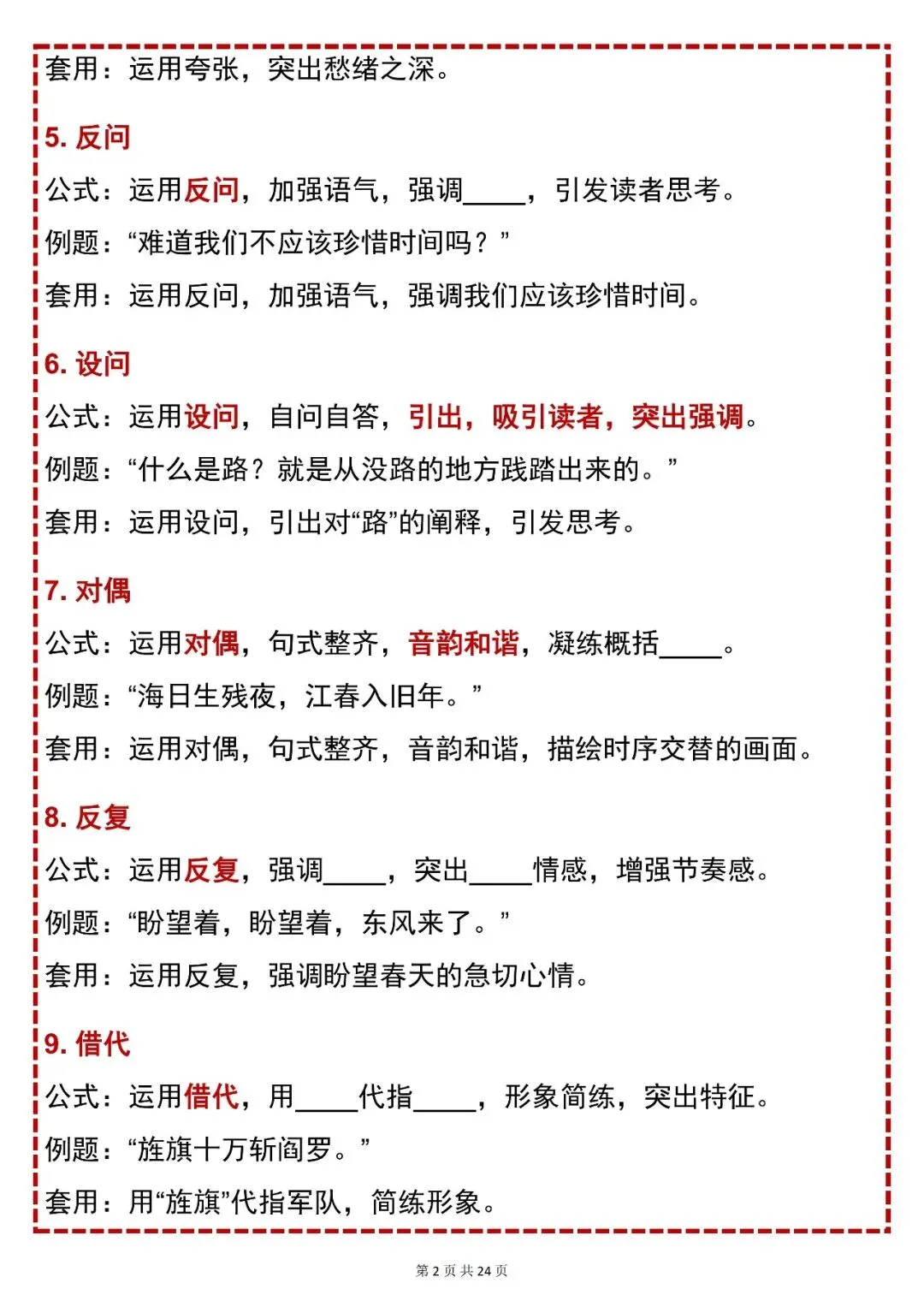 中考语文必背【初中语文阅读理解 200 个万能答题公式】,可打印 快收藏 第2张