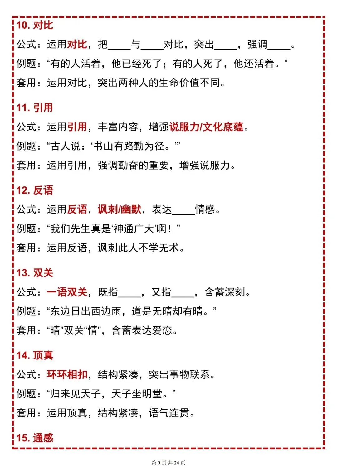 中考语文必背【初中语文阅读理解 200 个万能答题公式】,可打印 快收藏 第3张