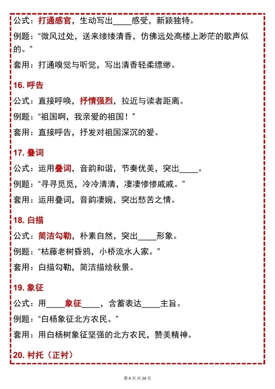 中考语文必背【初中语文阅读理解 200 个万能答题公式】,可打印 快收藏 第4张