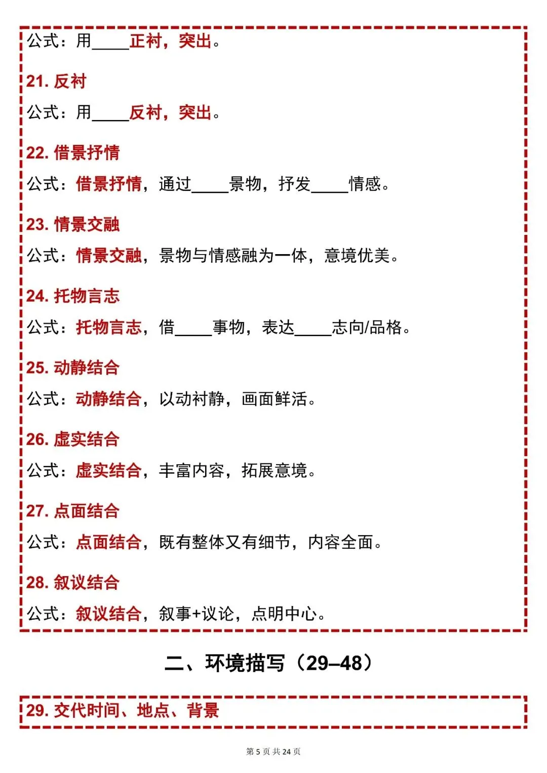 中考语文必背【初中语文阅读理解 200 个万能答题公式】,可打印 快收藏 第5张