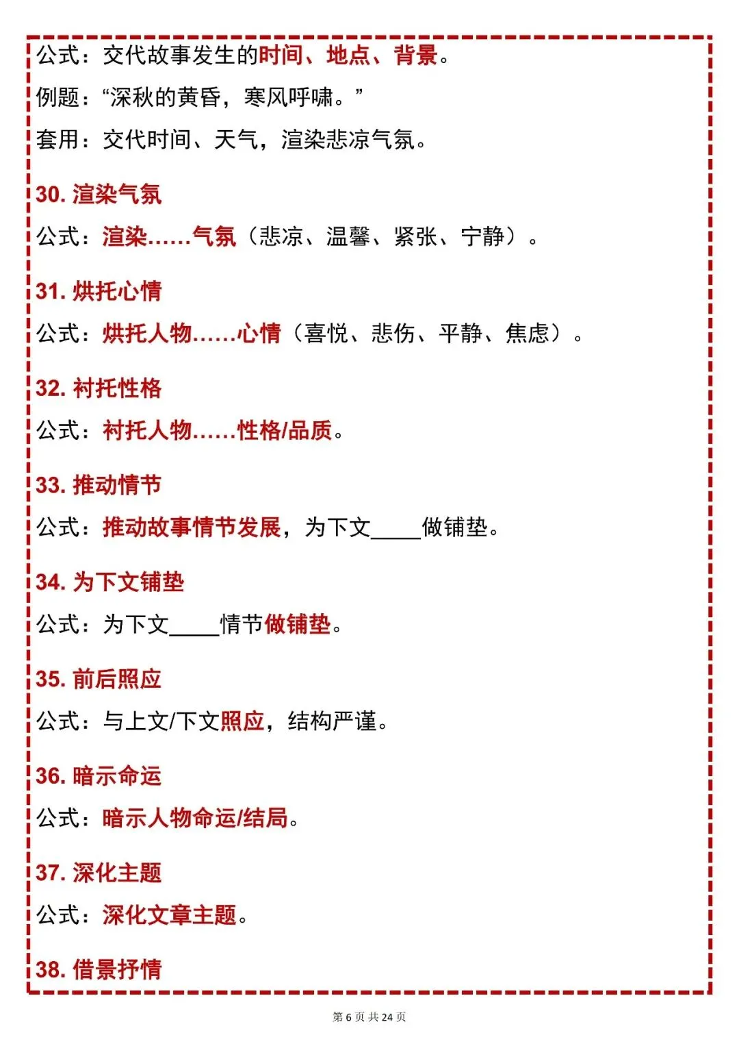 中考语文必背【初中语文阅读理解 200 个万能答题公式】,可打印 快收藏 第6张