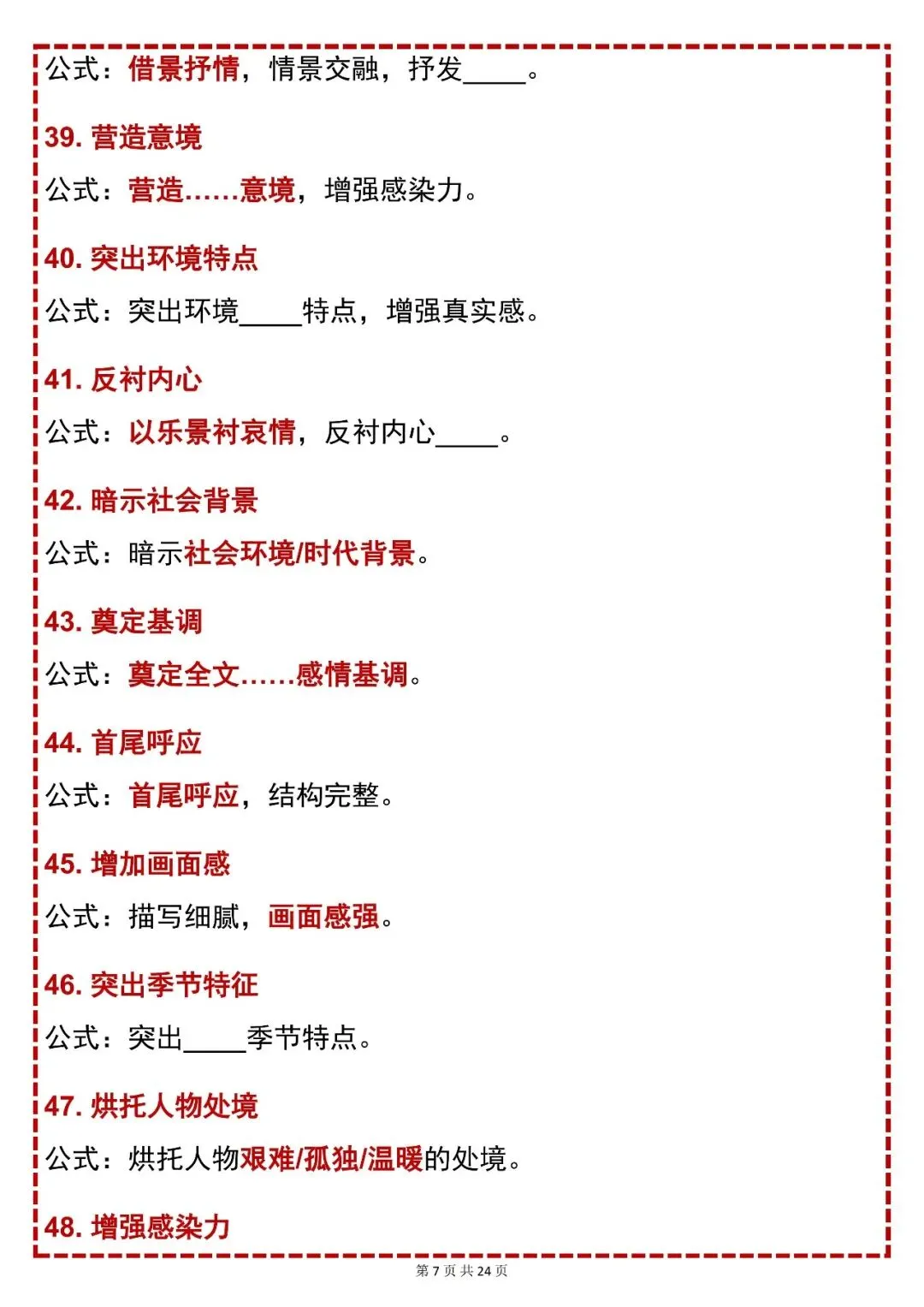 中考语文必背【初中语文阅读理解 200 个万能答题公式】,可打印 快收藏 第7张