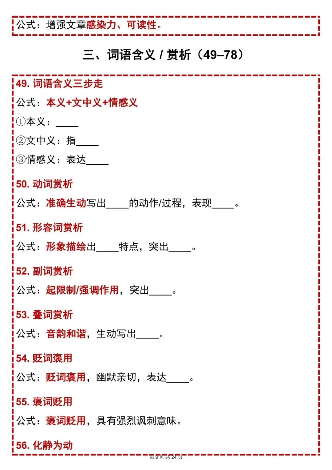 中考语文必背【初中语文阅读理解 200 个万能答题公式】,可打印 快收藏 第8张