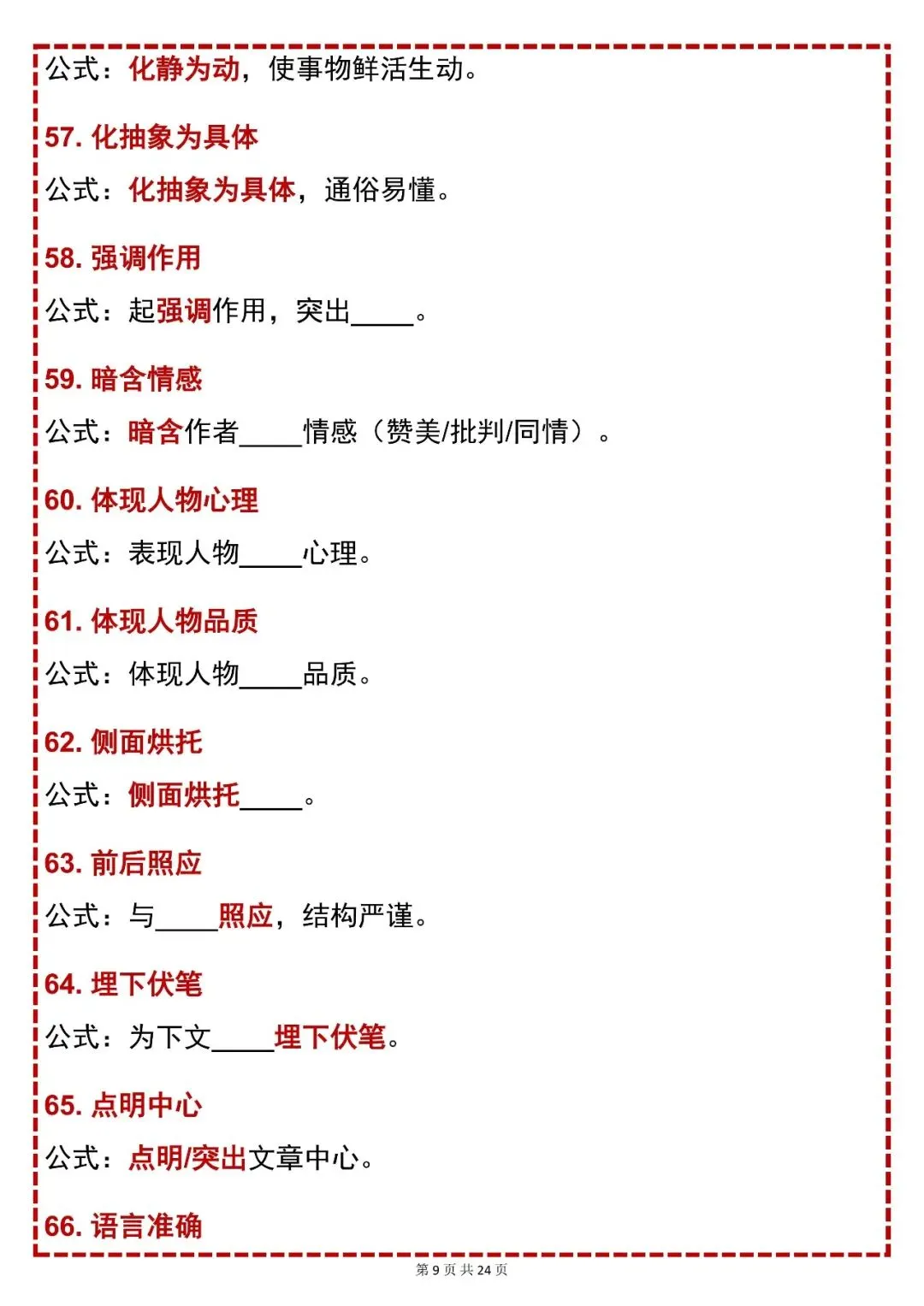 中考语文必背【初中语文阅读理解 200 个万能答题公式】,可打印 快收藏 第9张